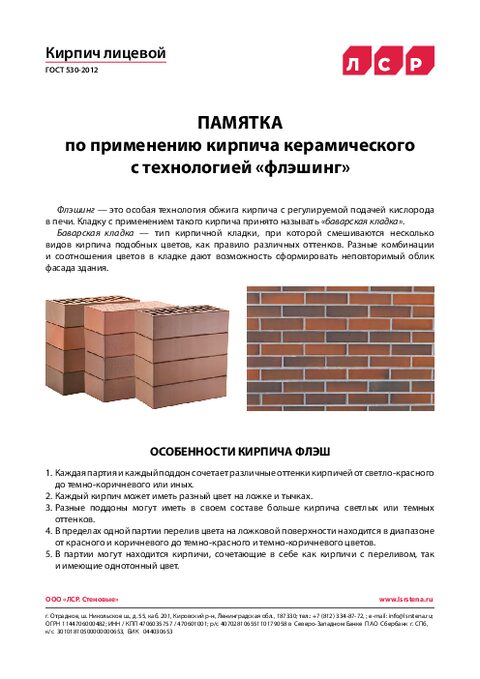 ЛСР. Памятка для применения флеша